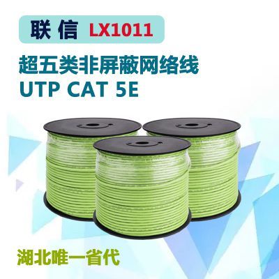 联信LX1011超五类UTP非屏蔽网线 为您的网络布线提供可靠基石